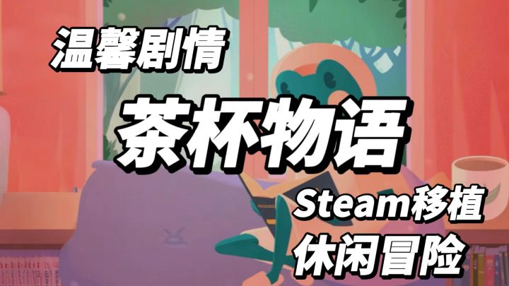 玩茶杯物语，和可爱动物客人共赴悠闲之约！截图