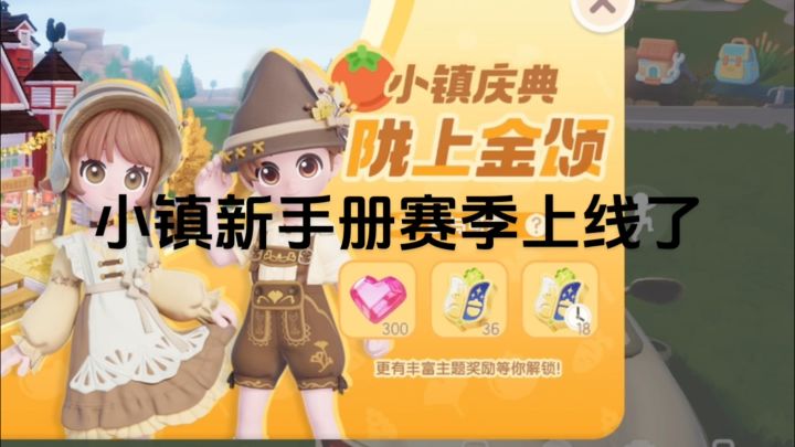 心动小镇截图