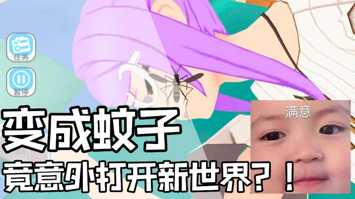 老司机狂喜！蚊子：“我是哪个位置都能吸对吗？”截图