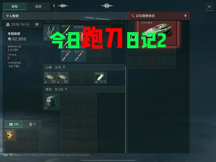 跑刀出红日记截图