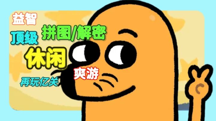 手残党狂喜!冲马桶竟成通关秘籍?这游戏让我蹲坑两小时截图