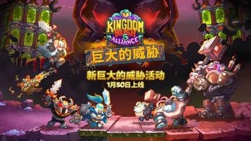 联盟第一个DLC来了！[巨大的威胁]战役