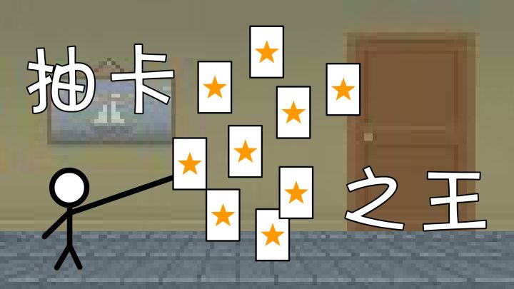 【抽卡之王】将抽卡放大化，感受简单又独特的RPG战斗吧！截图