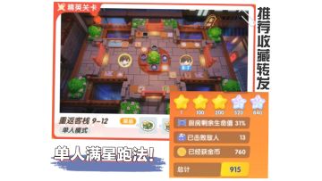 老年手速单人满星：冒险9-12