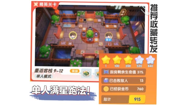 老年手速单人满星:冒险9-12截图