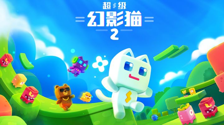 【超级幻影猫2】寻找星星,寻找快乐! #萌宠在哪里#截图