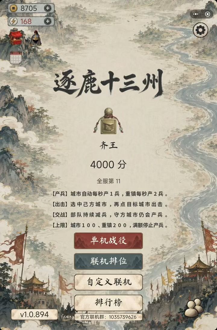 190联军讨董最高难度,刘虞攻略,副将吕布(没带字幕)截图