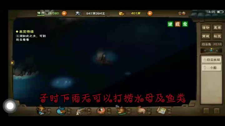 烟雨江湖子时下雨天打捞水母的几个地方截图