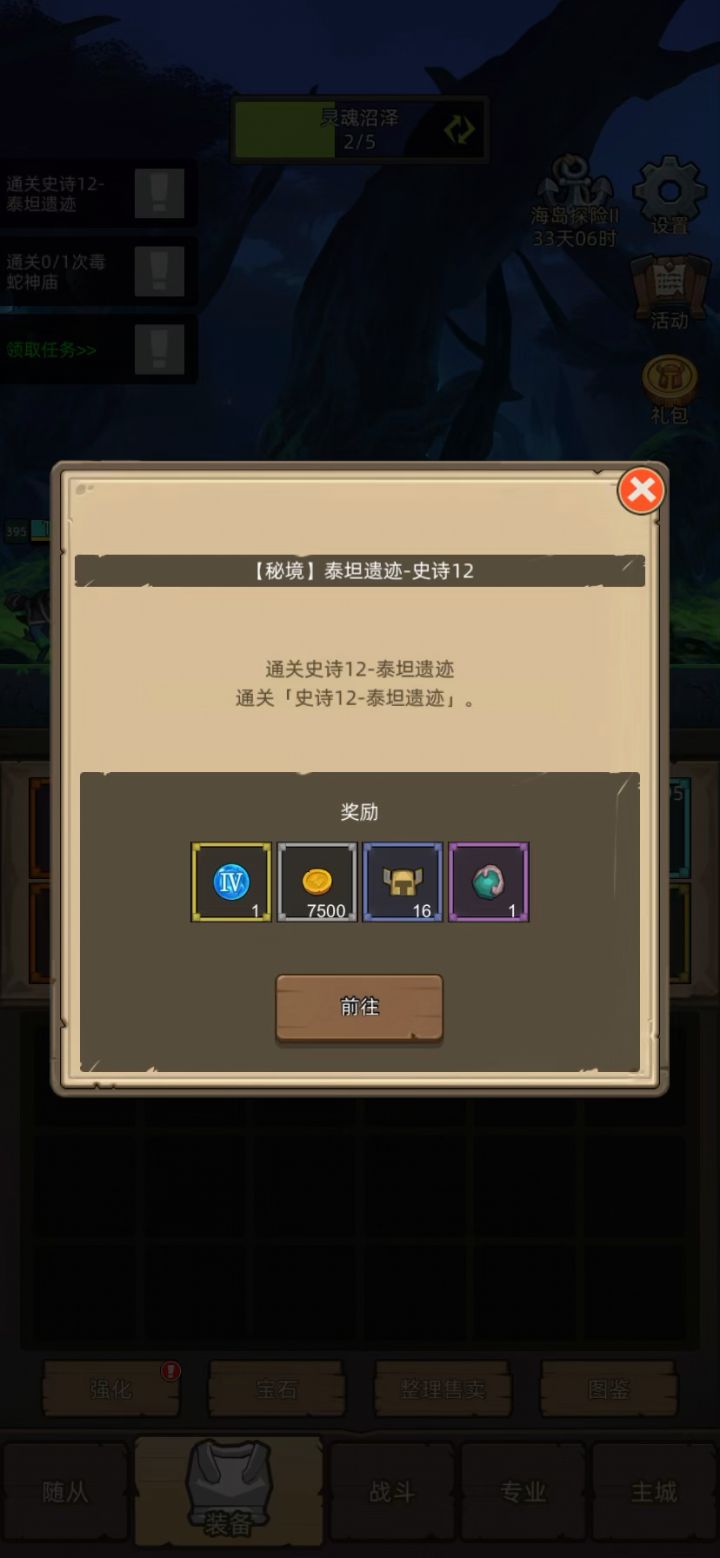 挂机-武道武僧8.5万无药泰坦遗迹史诗12通关视频截图