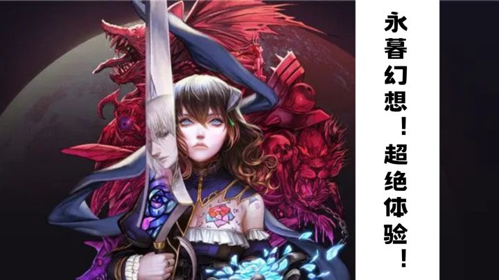 【TapTap年度游戏大赏】 永暮幻想!哥特风格超绝体验!截图