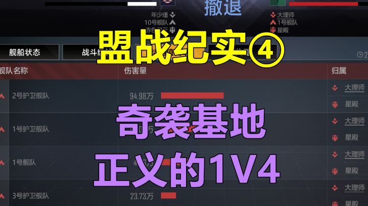 【无尽的拉格朗日】盟战纪实④:策划一场偷袭后方基地的行动，能否成功？！截图