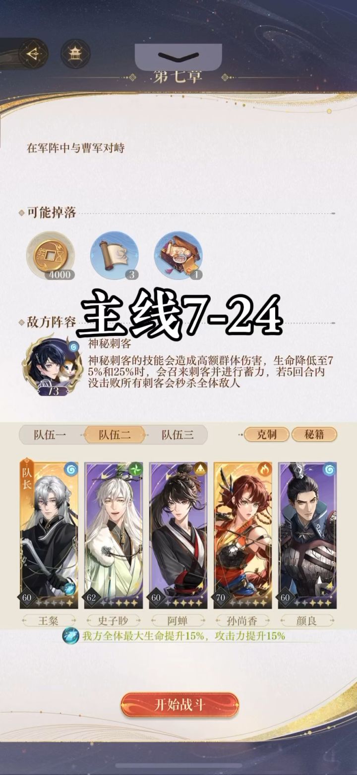 【如鸢主线7-24】算是较低练度无痛过关有粲有香版截图