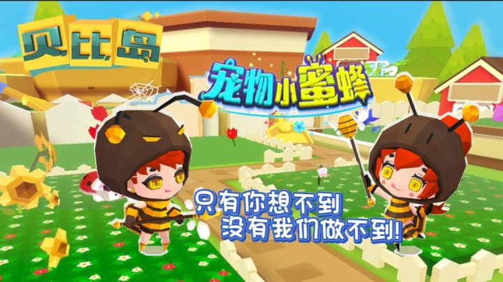 《贝比岛》戏中戏、游中游~贝比岛挣钱贝比岛花🌸!截图