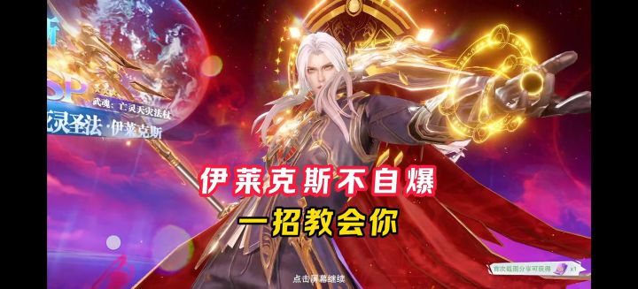 一招教你伊莱克斯不自爆!【斗罗大陆魂师对决】截图