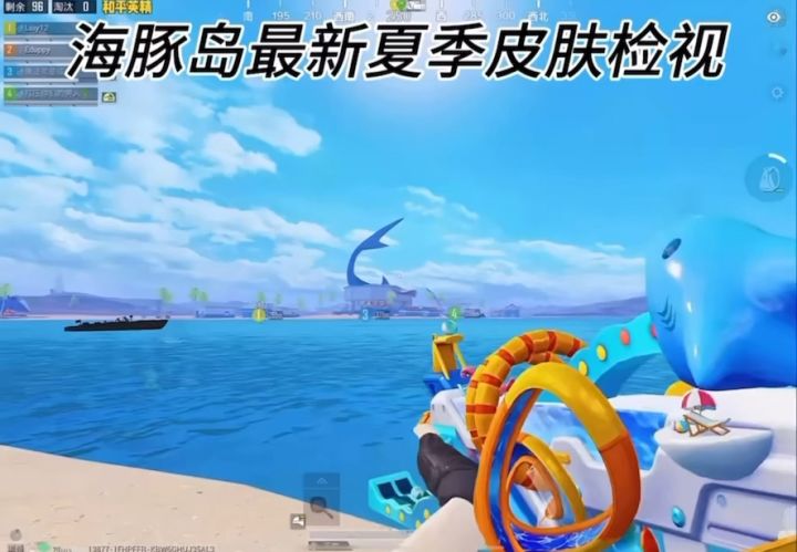 和平精英海豚岛惊现QBZ最新夏季皮肤检视动画爆料截图