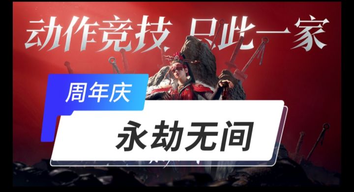 永劫无间开启截图