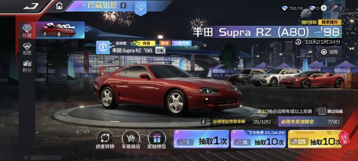 巅峰极速抽车实录:丰田Supra A80截图