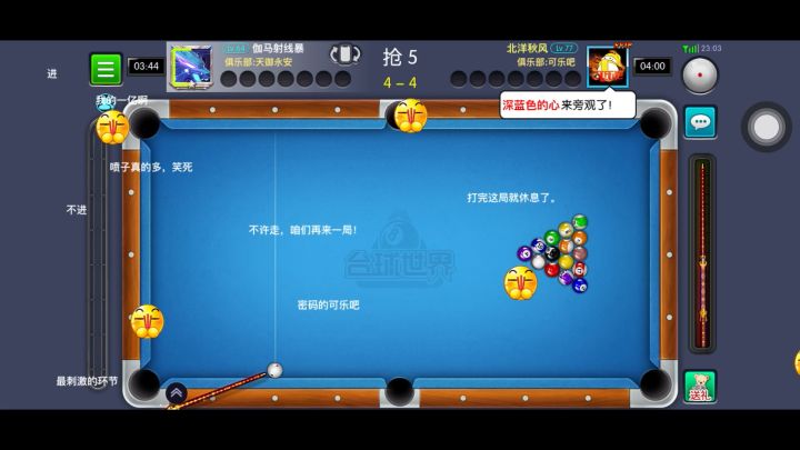赛点局可乐吧拿下比赛,进入4强!截图