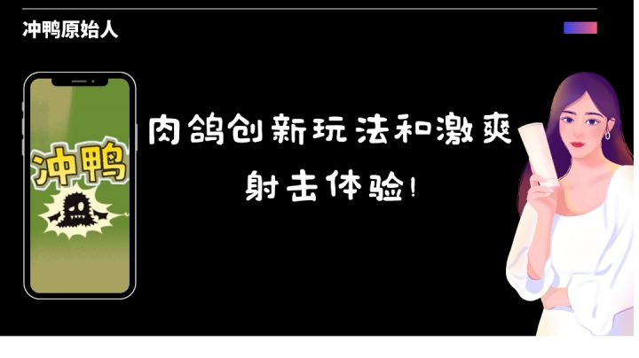 肉鸽创新玩法和激爽射击的融合体验截图