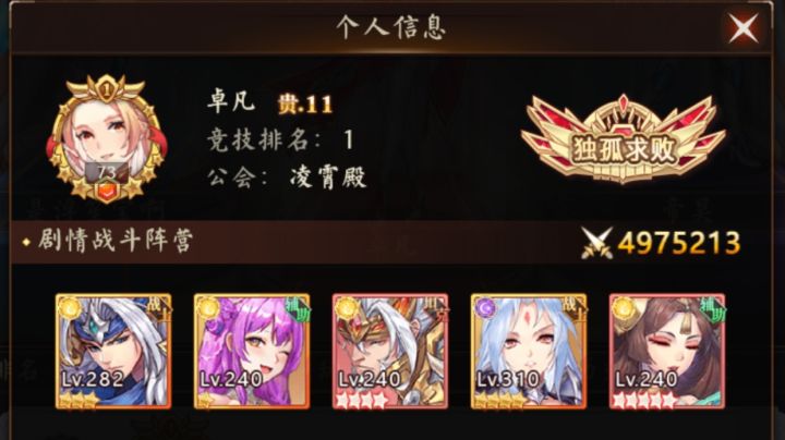 【历程第24天】最低战力497万+,过深海神殿116层五光截图