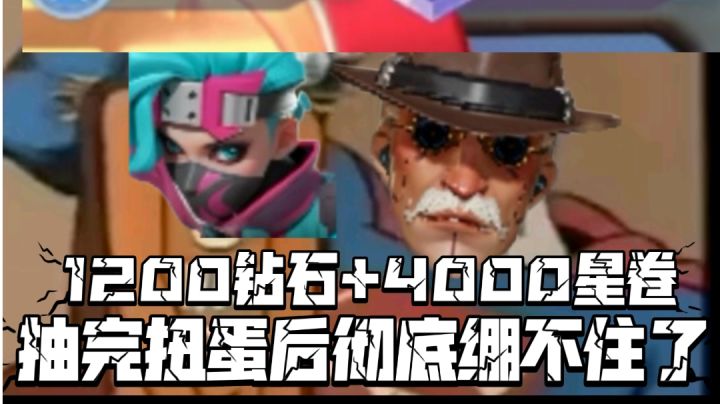 掏空家底冲扭蛋，抽完后彻底绷不住了， | 火力苏打截图