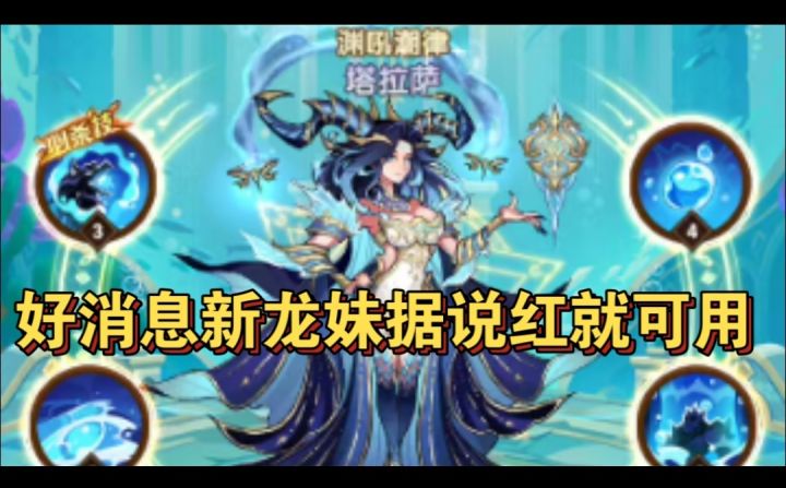 好消息龙妹红就能用截图