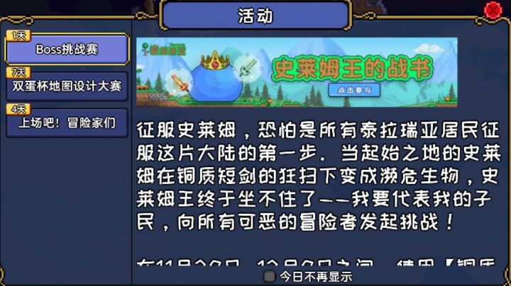 最平凡铜剑过史莱姆王法截图