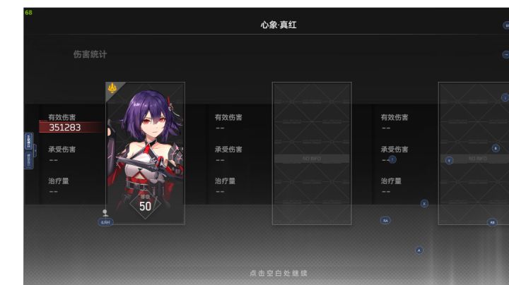 心像挑战-真红-极难无伤截图
