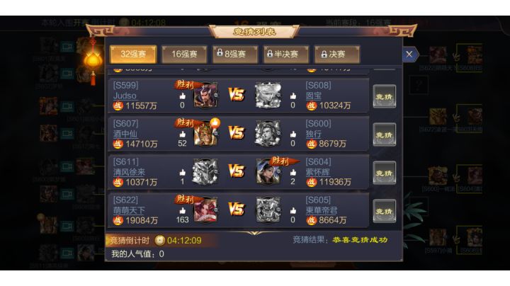 【霸者之争-赛评大赛】  S607     酒中仙      独行截图