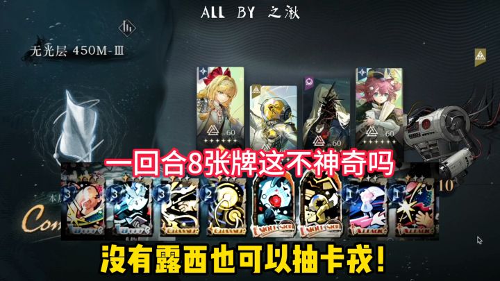 没有露西也能玩卡戎，450-3通关思路！截图