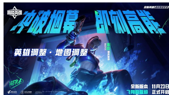 【高能英雄】体验服抢先看!英雄调整·地图调整截图