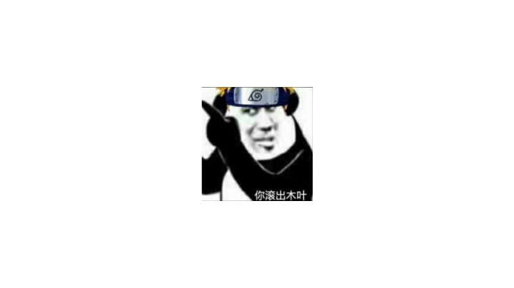 来康康这个禁术大师😂截图