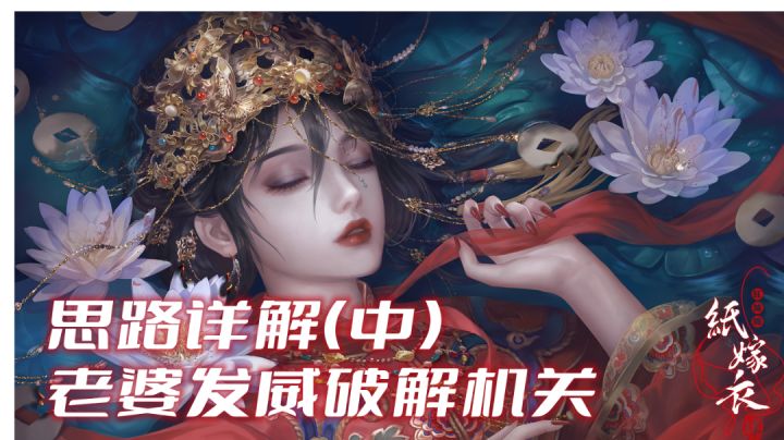 【纸嫁衣4】第4章女主副本来咯!截图