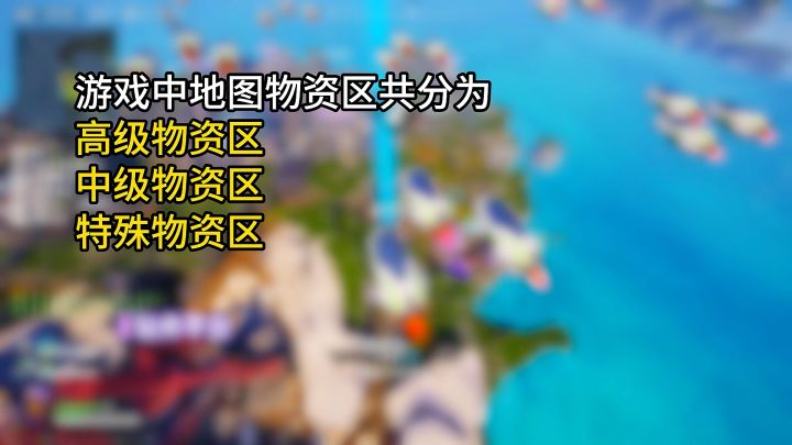 远光84物资区域划分截图