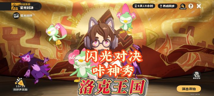 4月20日闪光对决咔神秀截图