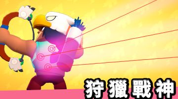 比吃鸡更刺激！教你成为狩猎战战神！