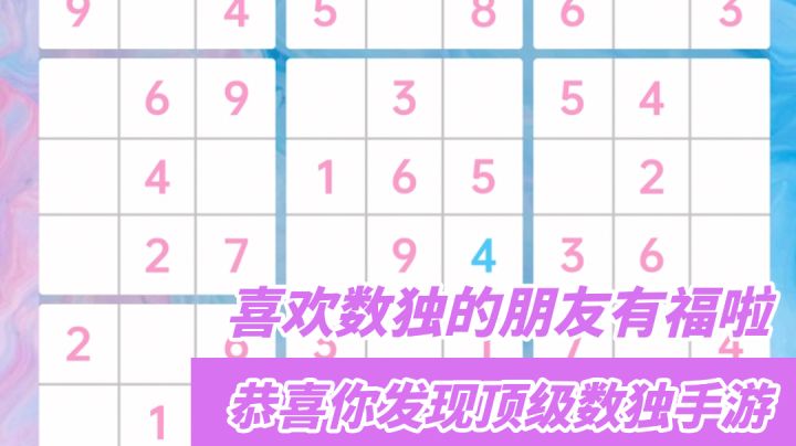 数独清好不好玩?我敢说这是手游中顶级的数独游戏#摸鱼的休闲时光#截图