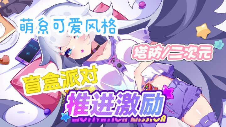 《盲盒派对》一款二次元美少女萌系可爱风游戏截图