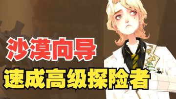 【哈利波特魔法觉醒】贴心沙漠调查向导！让你快人一步！