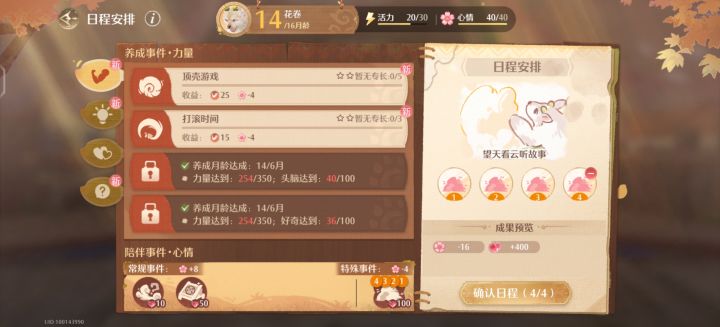 幸福小巨兽时间截图