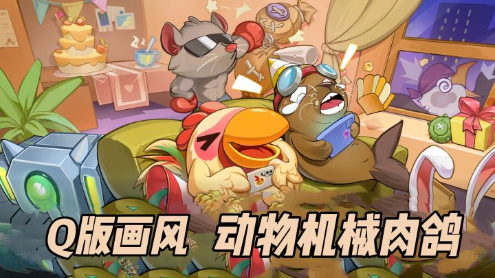 动物下场战斗!超多武装搭配的Q版肉鸽截图