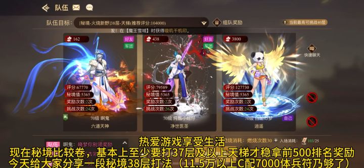 街机三国小团体秘境38层天梯拿奖励互拖攻略截图