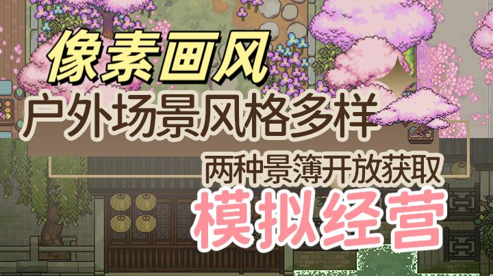 像素画风的酒馆经营游戏!好玩又有趣截图