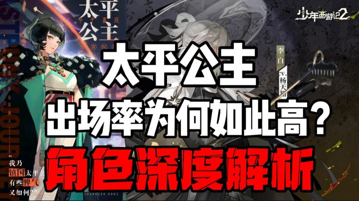 🔥👸🏻太平公主为何出场率如此高?角色深度解析截图