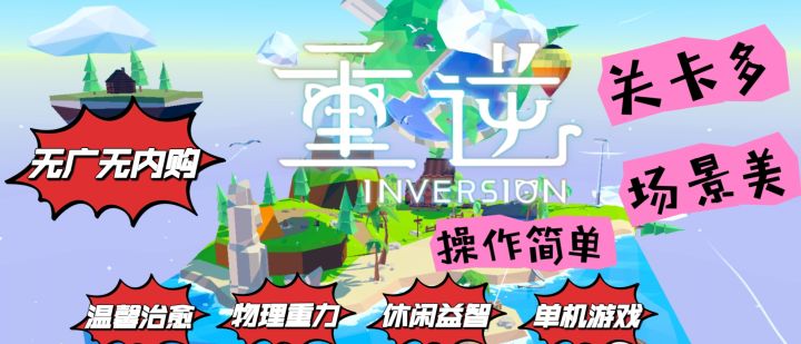 无广无内购的治愈小游戏：利用关卡中的道具达成目标，操作也简单截图