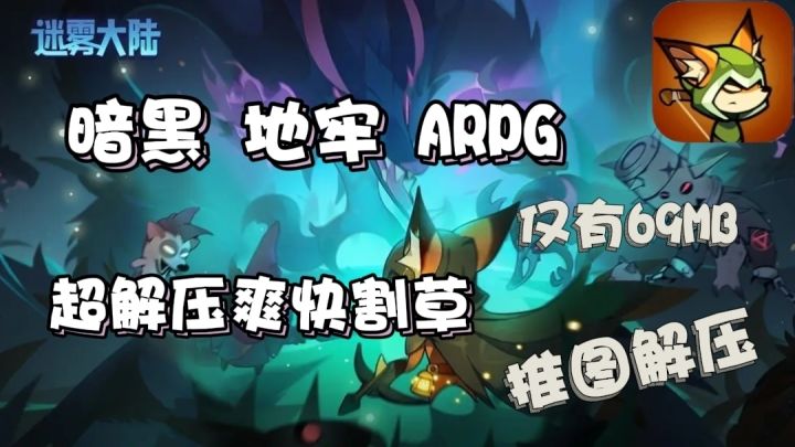 暗黑like手游❗正宗暗黑味💫休闲党必玩~最良心的割草手游❗截图