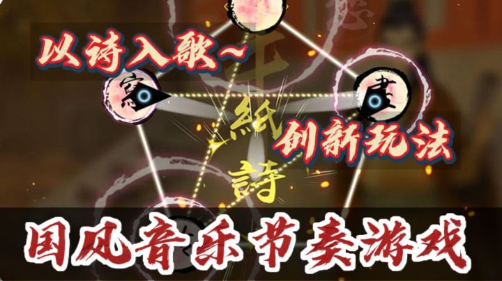 《阳春艺曲》诗词➕音乐的绝美交织⭐创新玩法的国风音游🔥截图