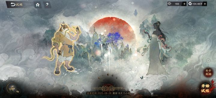 【物华弥新·限时试炼】银雀山纱衣双通试炼强良截图