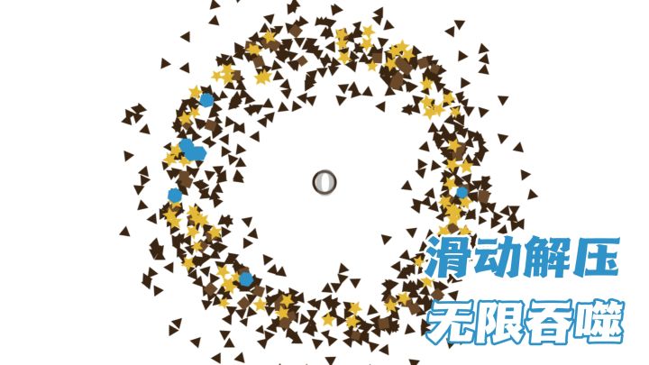 吞噬成长，越吞越大！截图