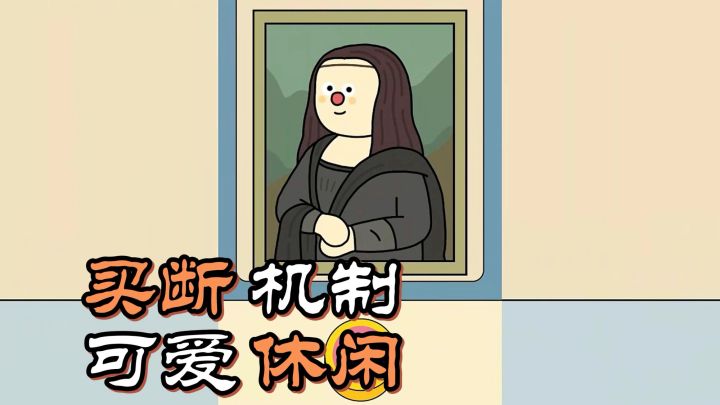 一元不到，就能买断超有趣的休闲解密游戏？截图